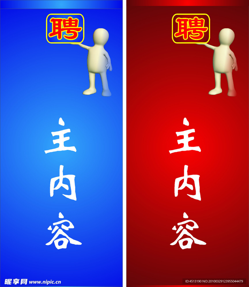 招聘X展架