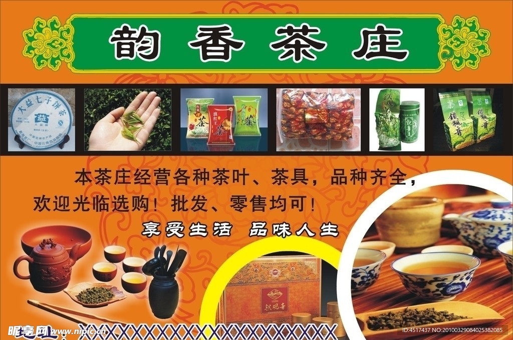 茶庄