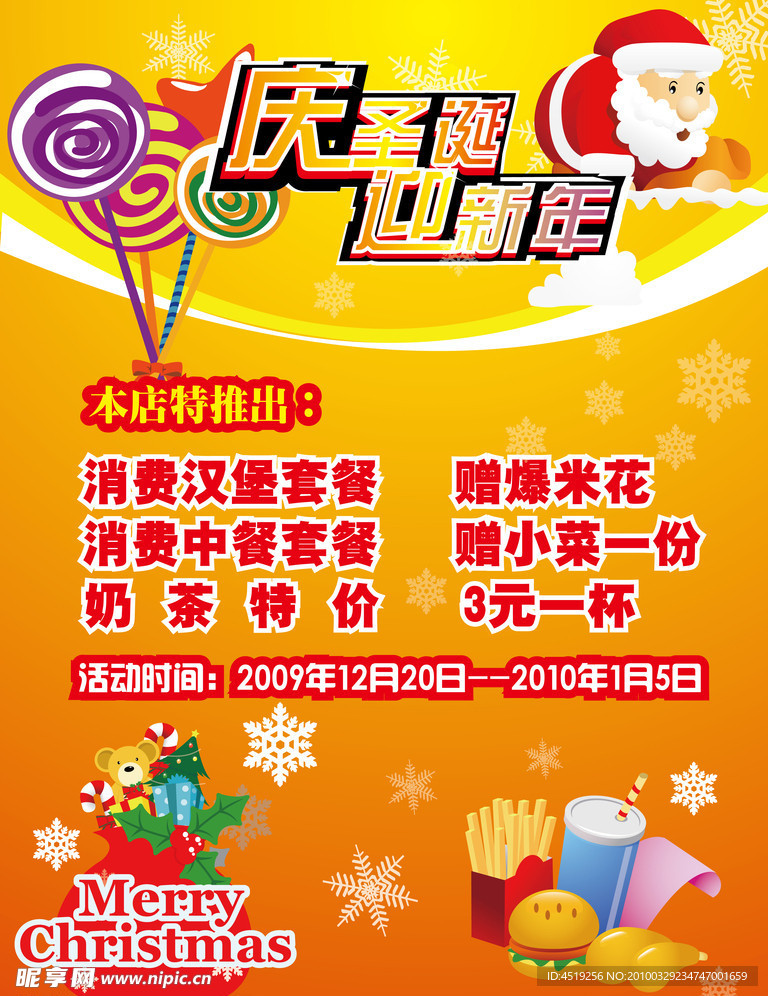 迎圣诞 迎元旦 海报