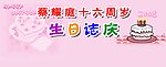 生日快乐