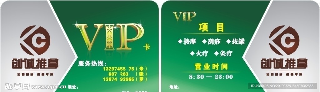 创城推拿按摩VIP卡