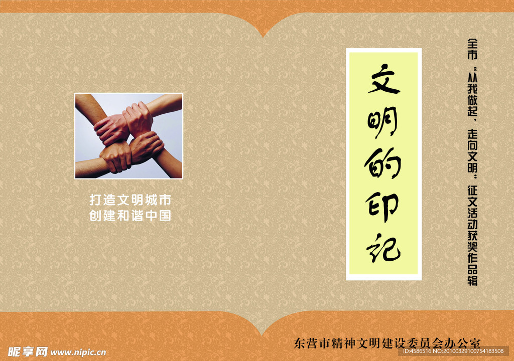 文明的印记