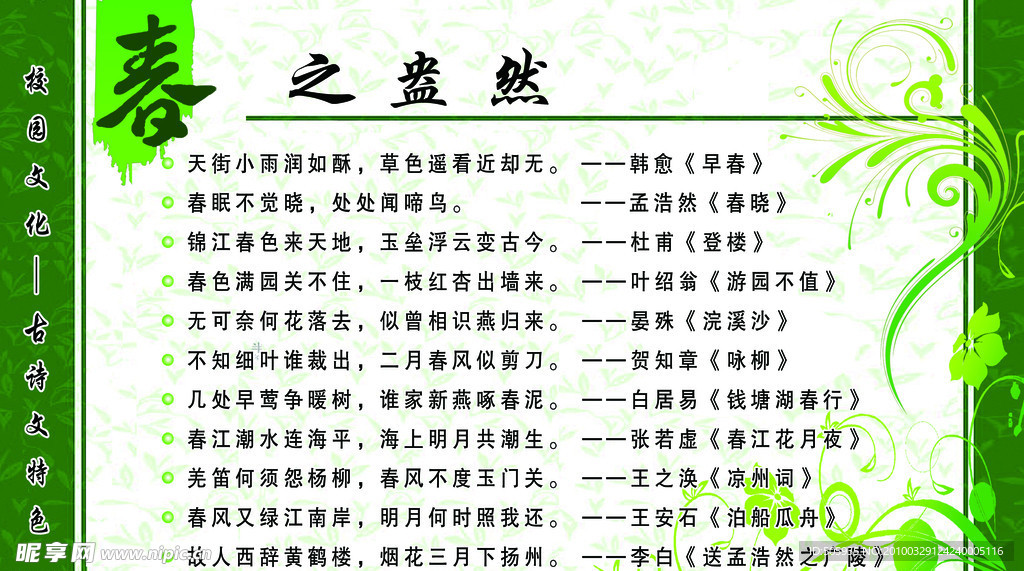 春之盎然
