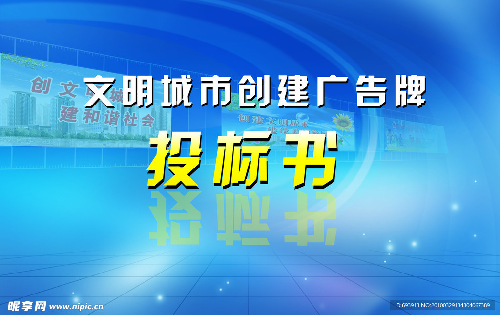 投标书封面设计