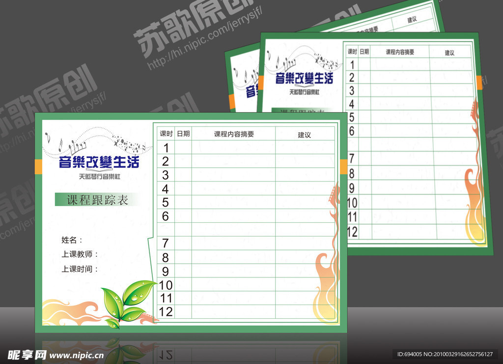 琴行艺术培训课程跟踪卡cdr设计模板