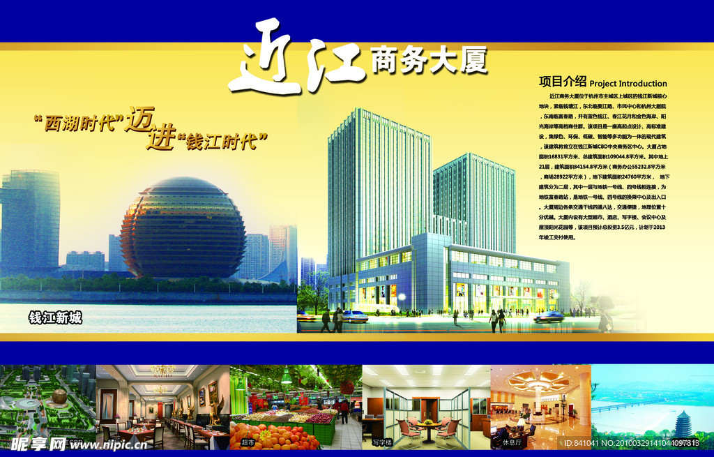 商务大厦介绍 钱江新城