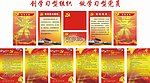 党建宣传