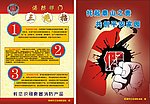 消防部门打假宣传