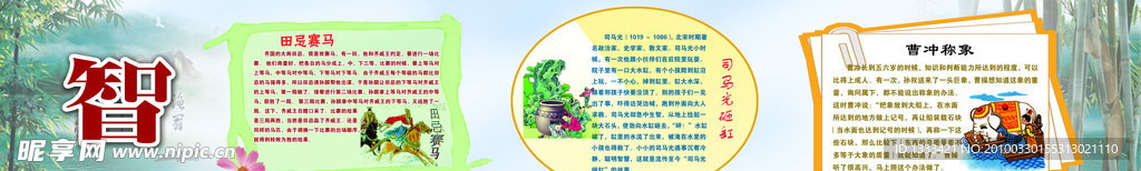 智慧小故事