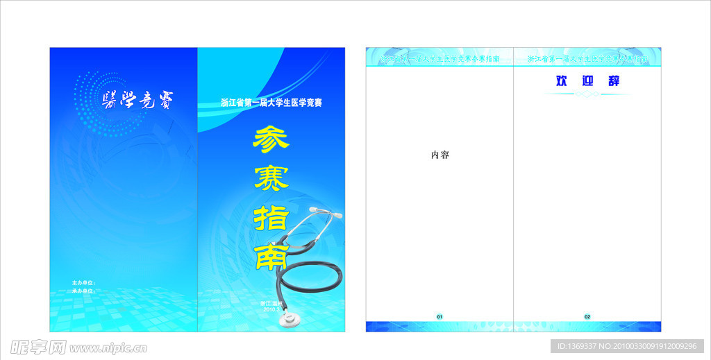 折页模板