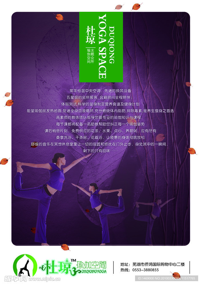 瑜珈海报