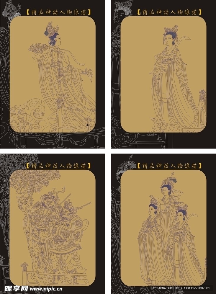 神话人物