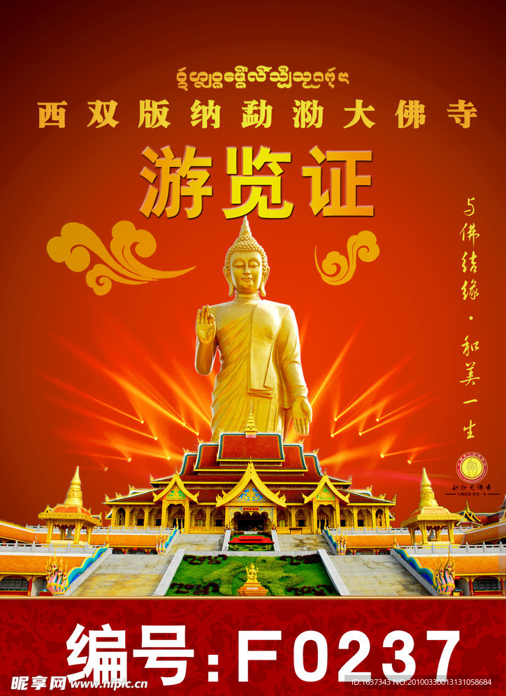 游览证