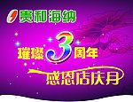 店庆活动吊旗