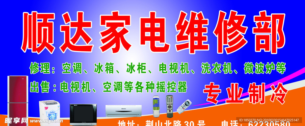 家电维修门面