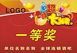 超级大抽奖