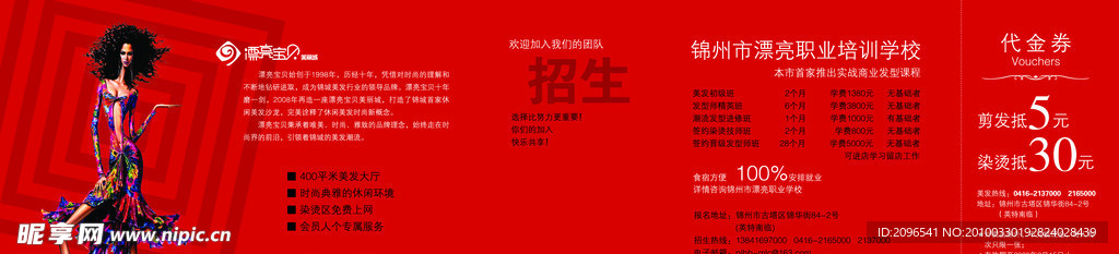 美发店折页