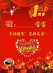 宝宝 周岁