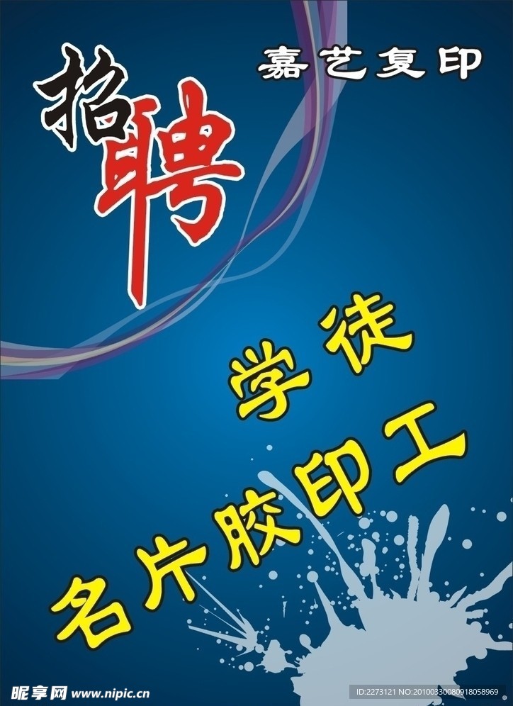 招聘海报