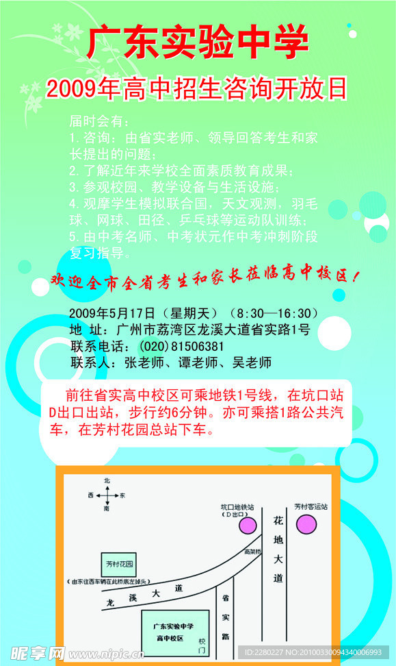 咨询日展板海报
