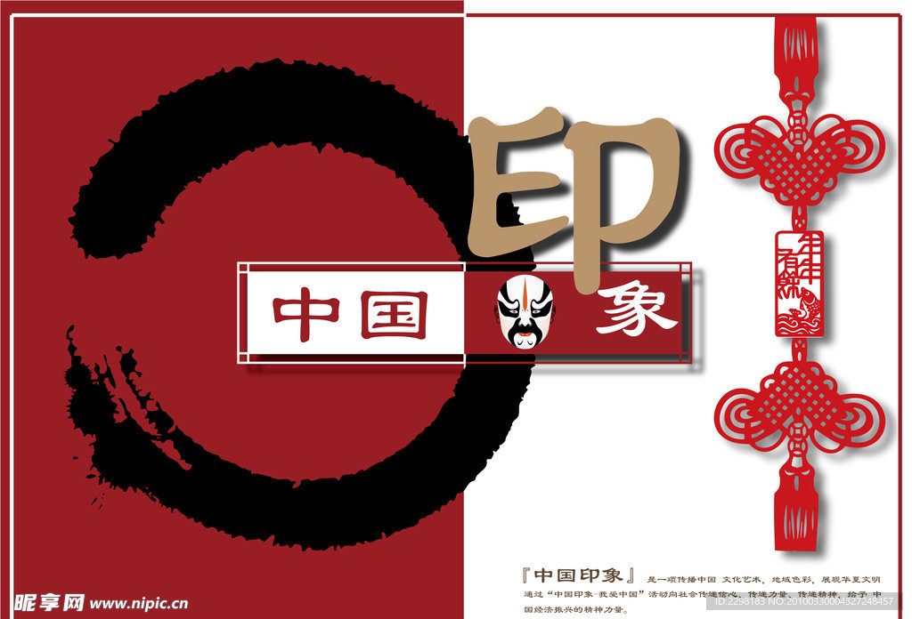 中国印象