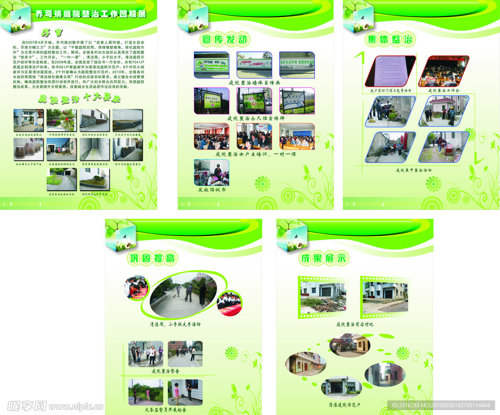 绿色环保展板