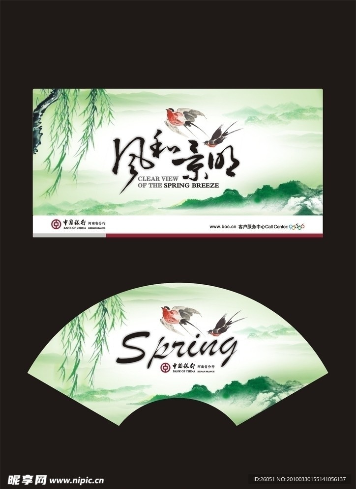 春 吊旗