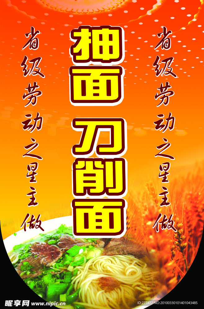 抻面 刀削面