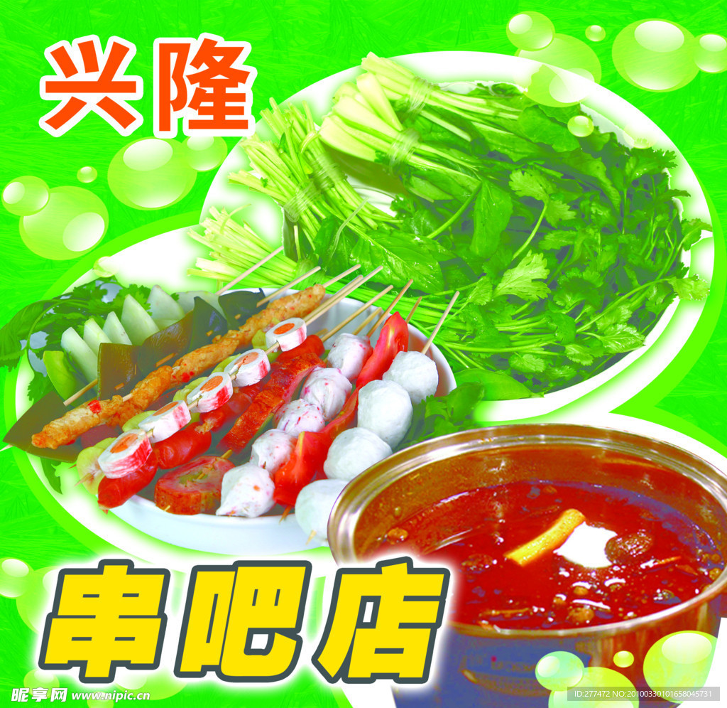 涮串 火辣锅 青菜 绿色背景