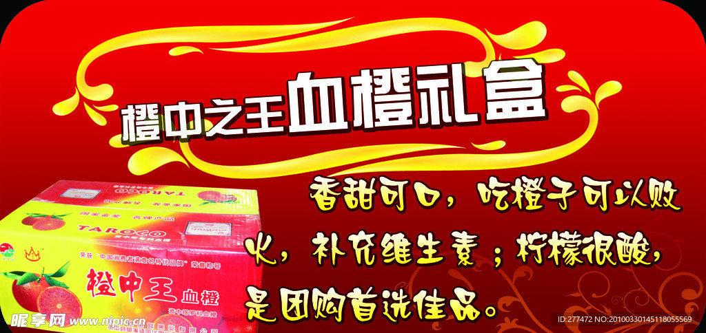 鲜橙