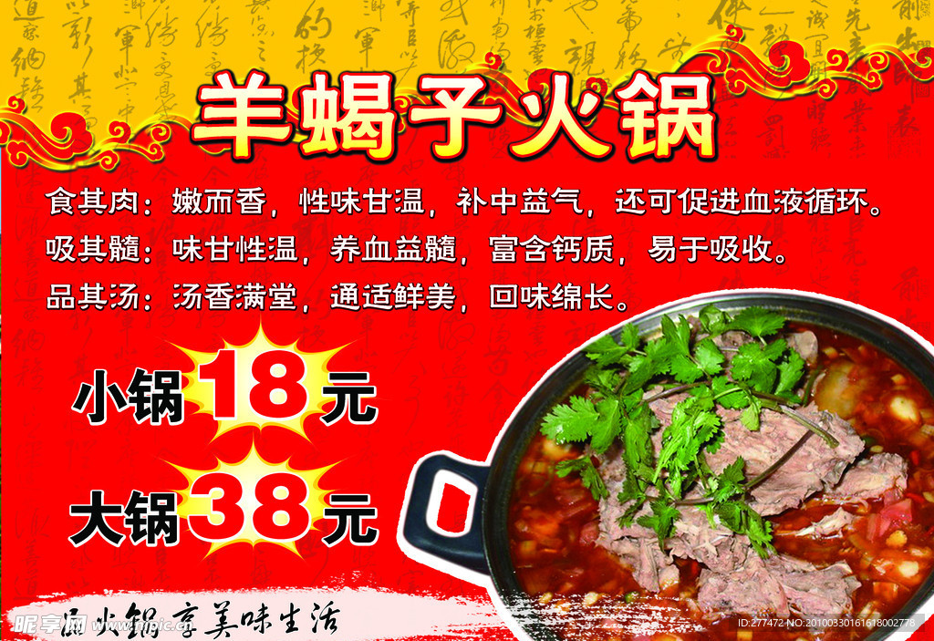 羊蝎锅