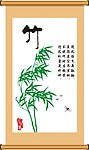 竹 画轴