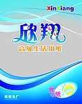 欣翔卫生纸