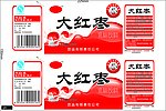 大红枣枕包