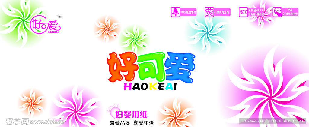 好可爱卫生纸3