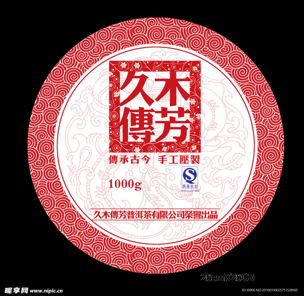 普洱茶 茶 包装 包装盒 底纹 印章