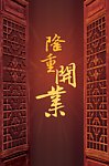开业DM