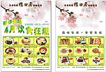 日本料理宣传单
