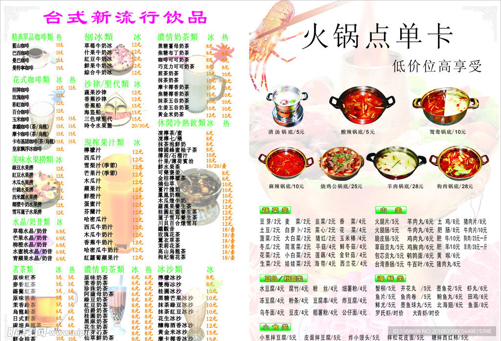 台式新流行饮品