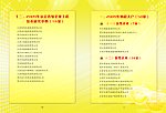 光荣册 内页一效果