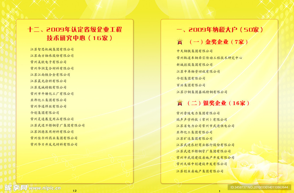 光荣册 内页一效果