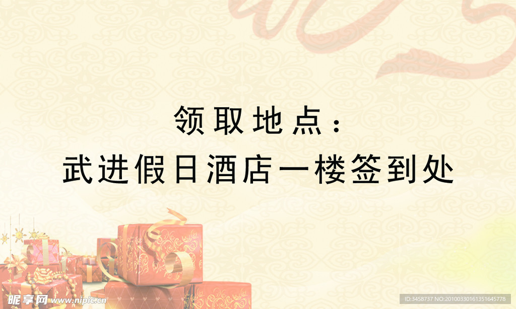 礼品券 反面