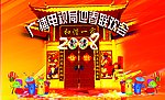 文艺晚会