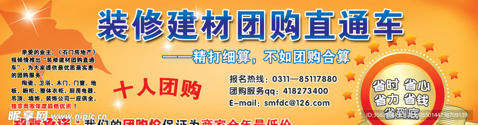 装修建材团购