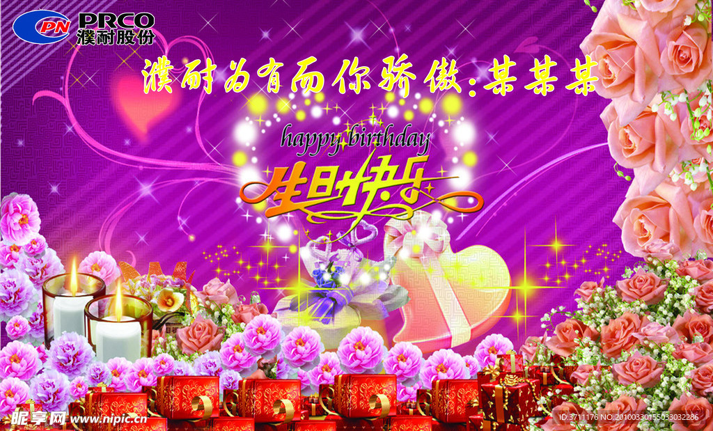 生日快乐