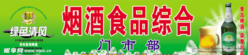 清风啤酒广告