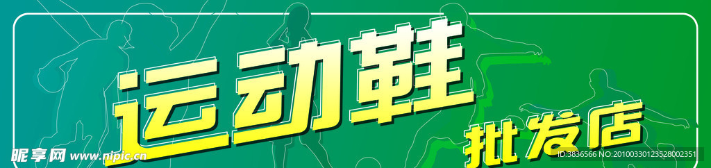 运动鞋 批发