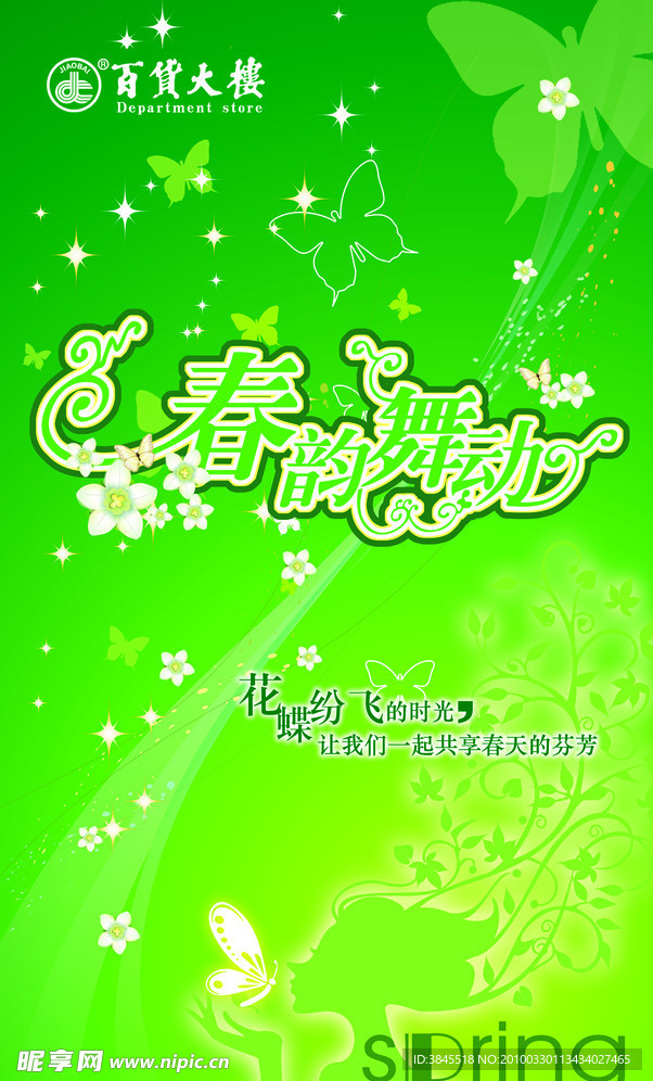 春季吊旗