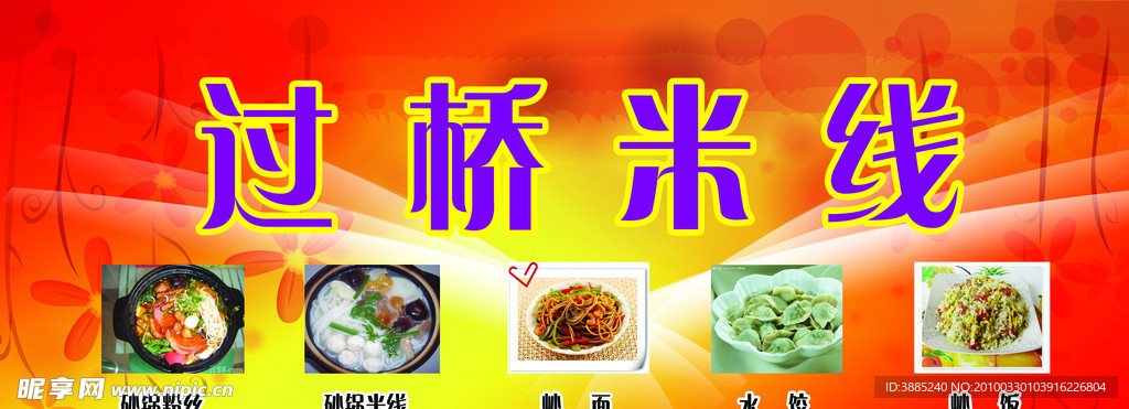 米线小吃