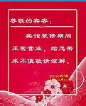宾馆告示牌